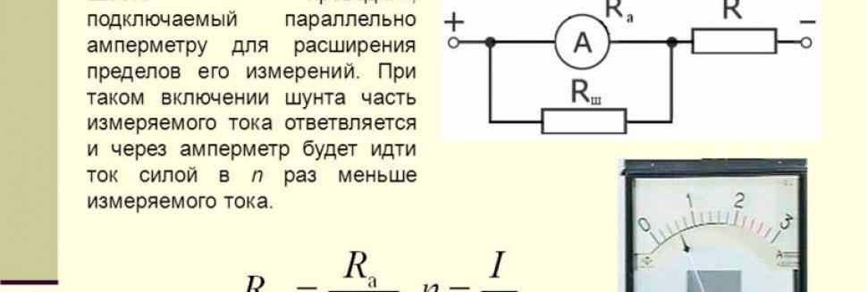 Какое Сопротивление Имеет Амперметр