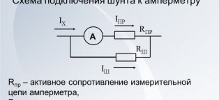 Схема Усилителя Шунта для Амперметра